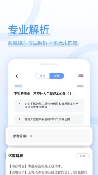 好前途好题库2