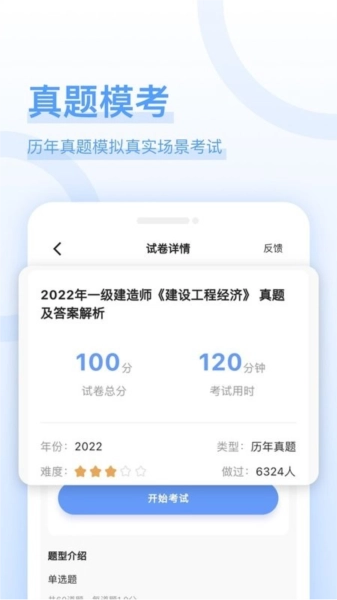 好前途好题库3