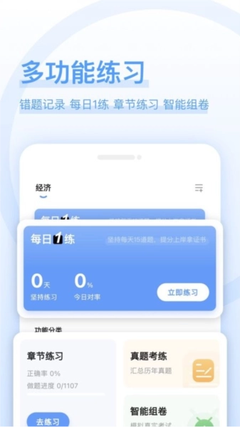 好前途好题库4