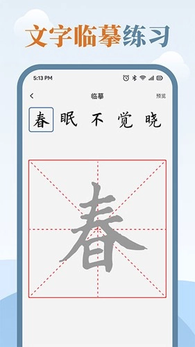 练字临帖大师免费版下载