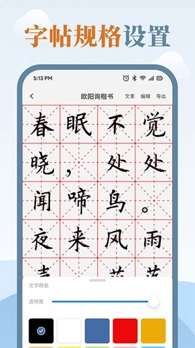 练字临帖大师5