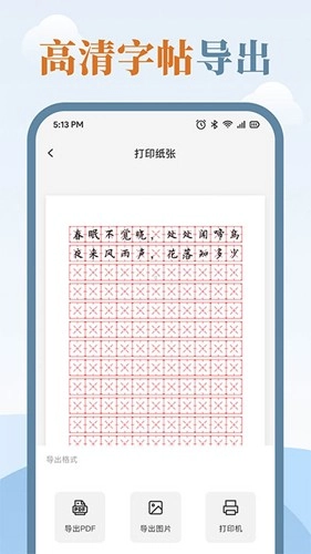 练字临帖大师2
