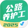 公路养护工聚题库