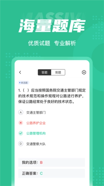 公路养护工聚题库3