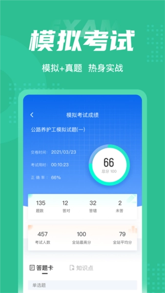 公路养护工聚题库4