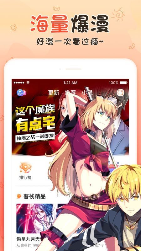 宅漫漫画app官方版最新版 v1.0.0(1)