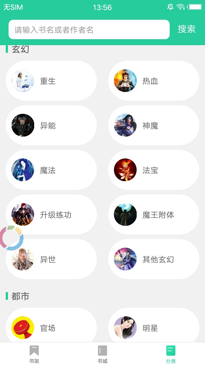 御宅屋小说网安卓版最新版 v4.0.0(1)
