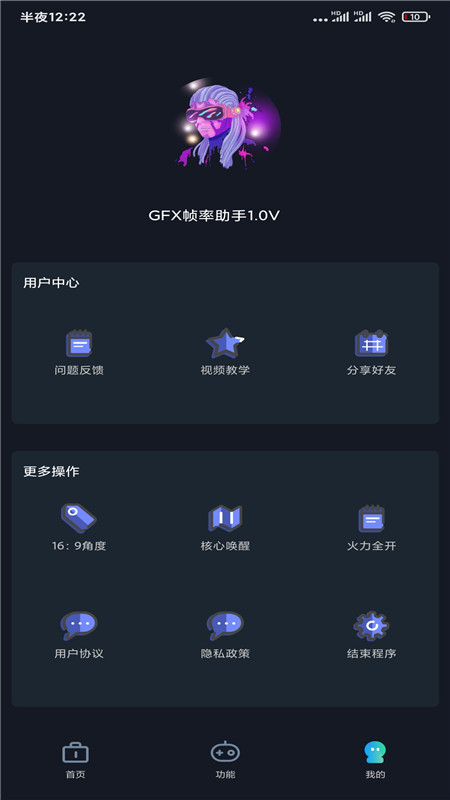 GFX帧率助手120帧手机版器app安卓版下载 v1.0(2)