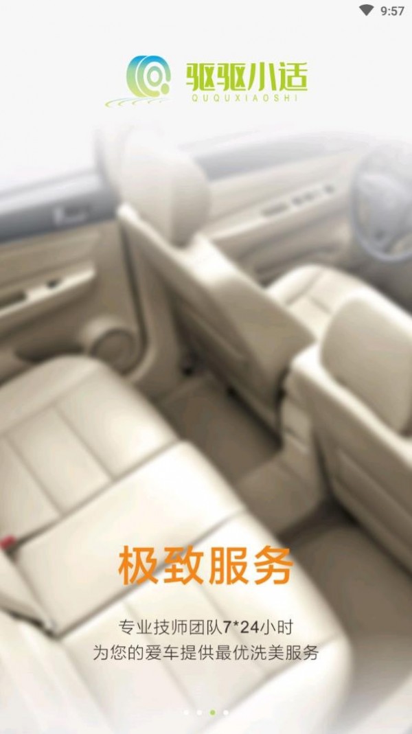 驱驱小适app官方版 v0.0.12(2)