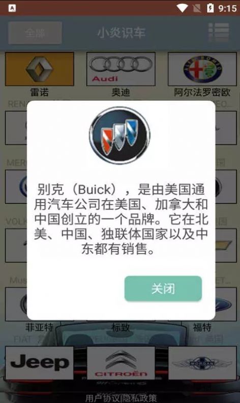 小炎识车app安卓版最新版下载(1)