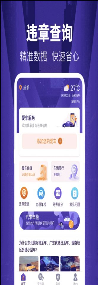 121出行违章查询app官方版下载(3)