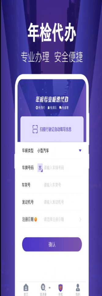121出行违章查询app官方版下载(1)