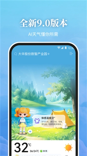 最美天气安装下载