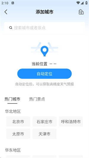 最美天气安装下载