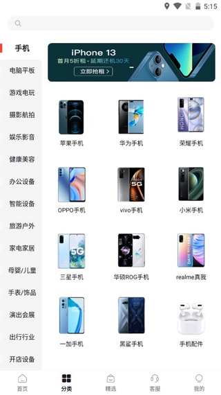 爱租机免费版下载