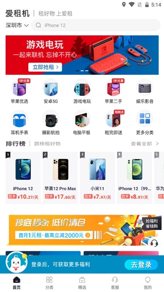 爱租机免费版下载