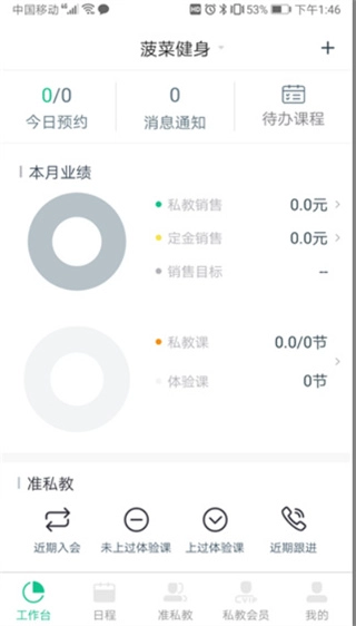 菠菜教练安装包下载
