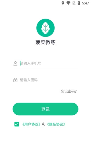 菠菜教练安装包下载