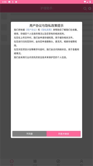 护理助手中文版下载