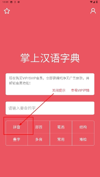 掌上汉语字典正版下载