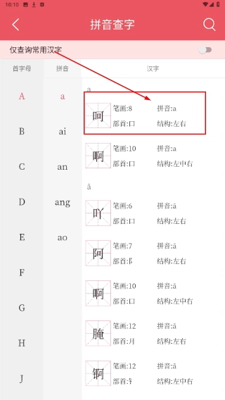 掌上汉语字典正版下载
