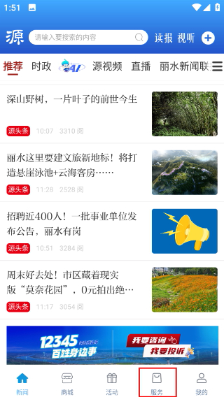 源新闻官网版下载