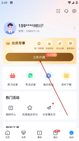 注安师好题库官方版下载