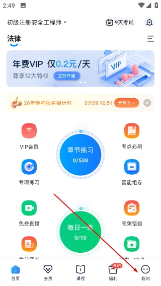 注安师好题库官方版下载