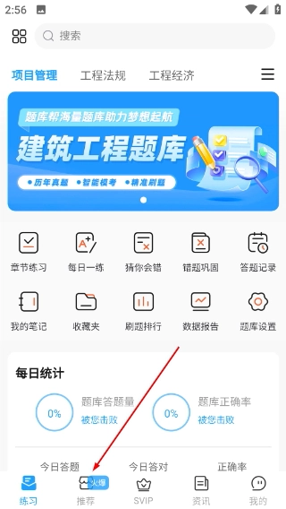建造师题库帮正式版下载