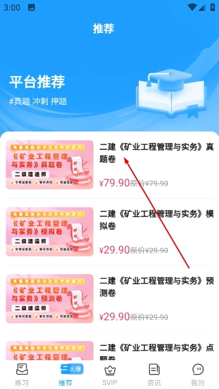 建造师题库帮正式版下载