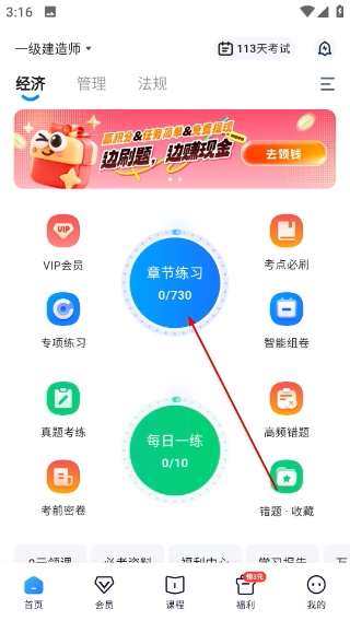 好前途好题库手机下载
