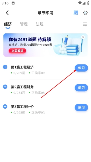 好前途好题库手机下载