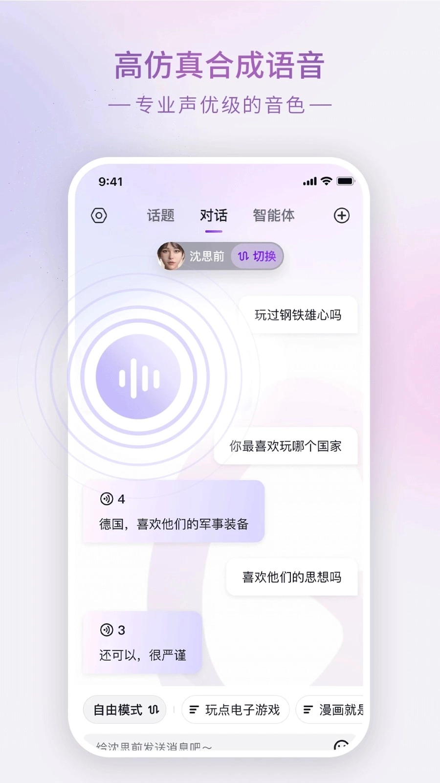 Glow人工AI最新版图4