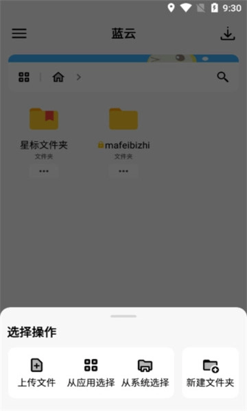 蓝云蓝奏云最新免费版图2