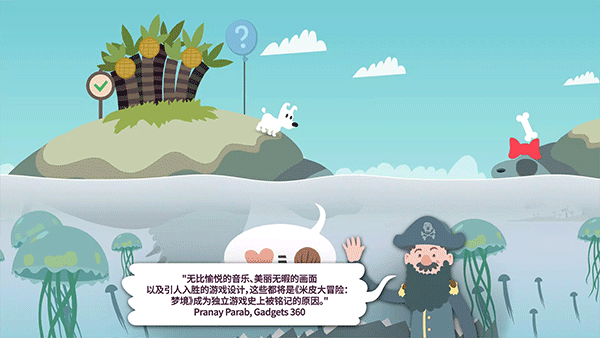 米皮大冒险梦境无广告版图3