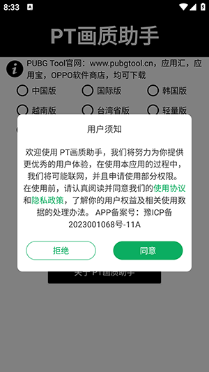 pubgtool免费240帧截图1