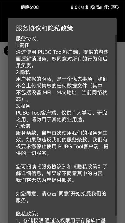 pubgtool免费240帧截图0