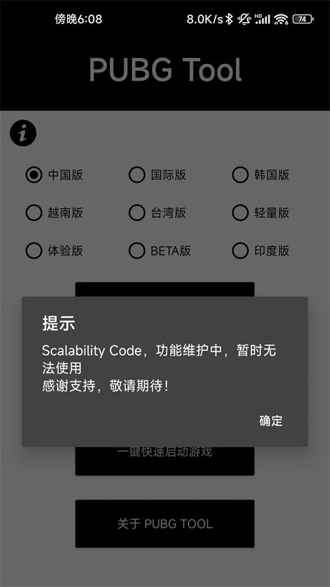 pubgtool免费240帧截图2