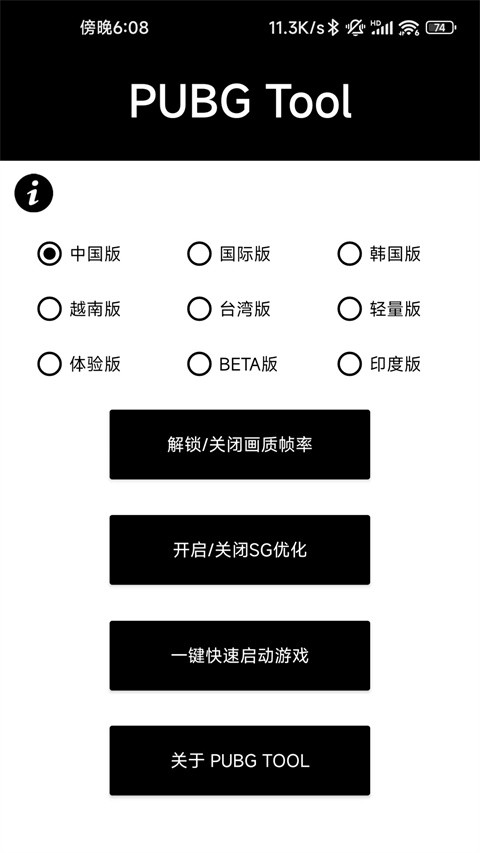 pubgtool免费240帧截图3