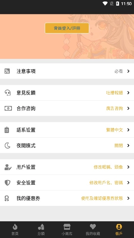 香香腐宅下拉式官方版图1