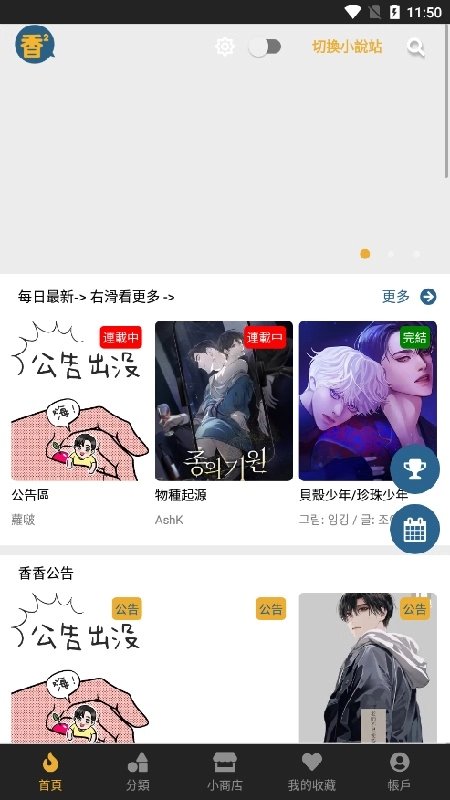 香香腐宅下拉式官方版图4