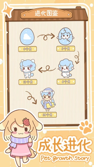 萌宠养成游戏官方版图1