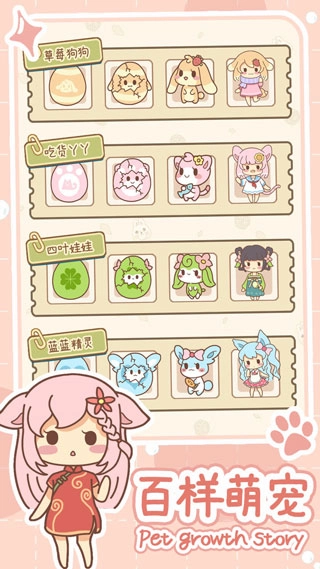 萌宠养成游戏官方版图3