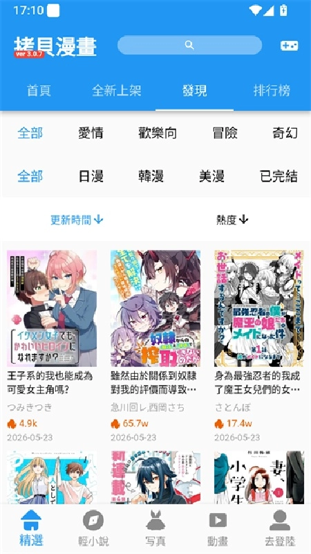 拷贝漫画繁体字安卓官方版图2
