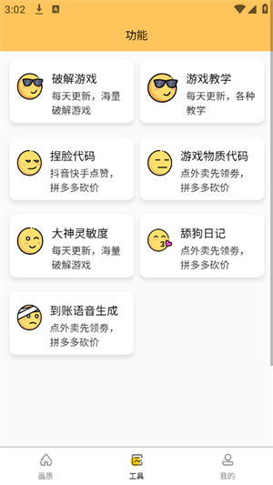 虾米画质助手120帧免费版图2