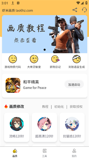 虾米画质助手120帧免费版图1
