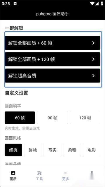 pubgtool免费240帧完整版下载