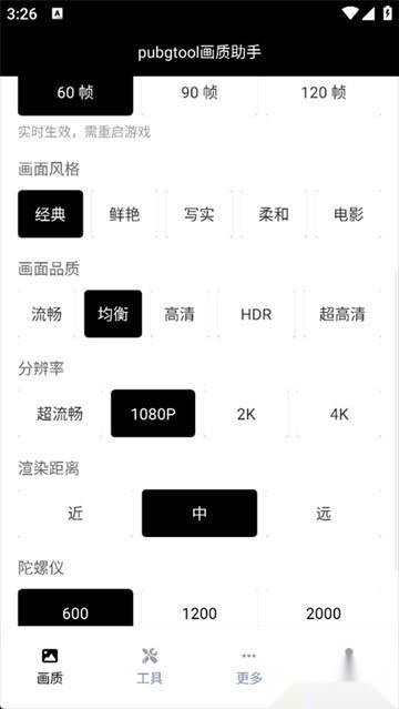 pubgtool免费240帧完整版下载