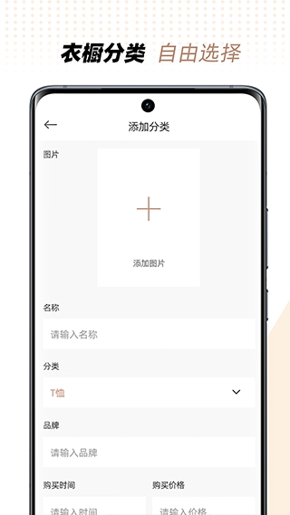 衣橱管家手机正版图2