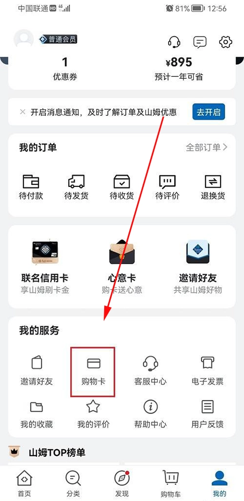山姆会员店安装下载
